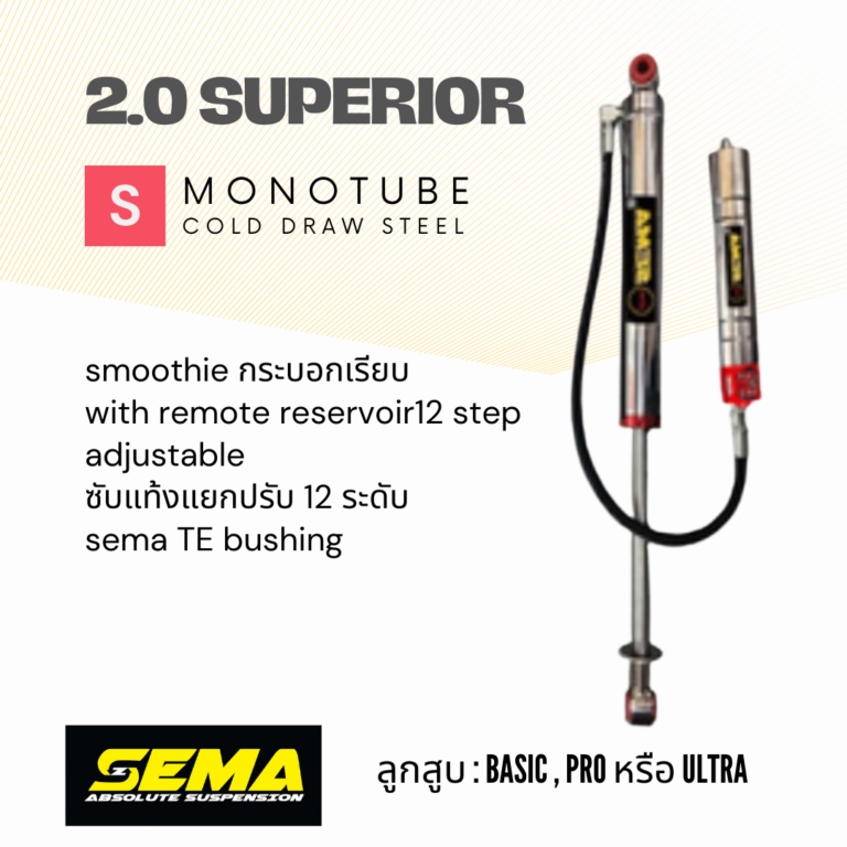 โช๊คSema รุ่น Superior