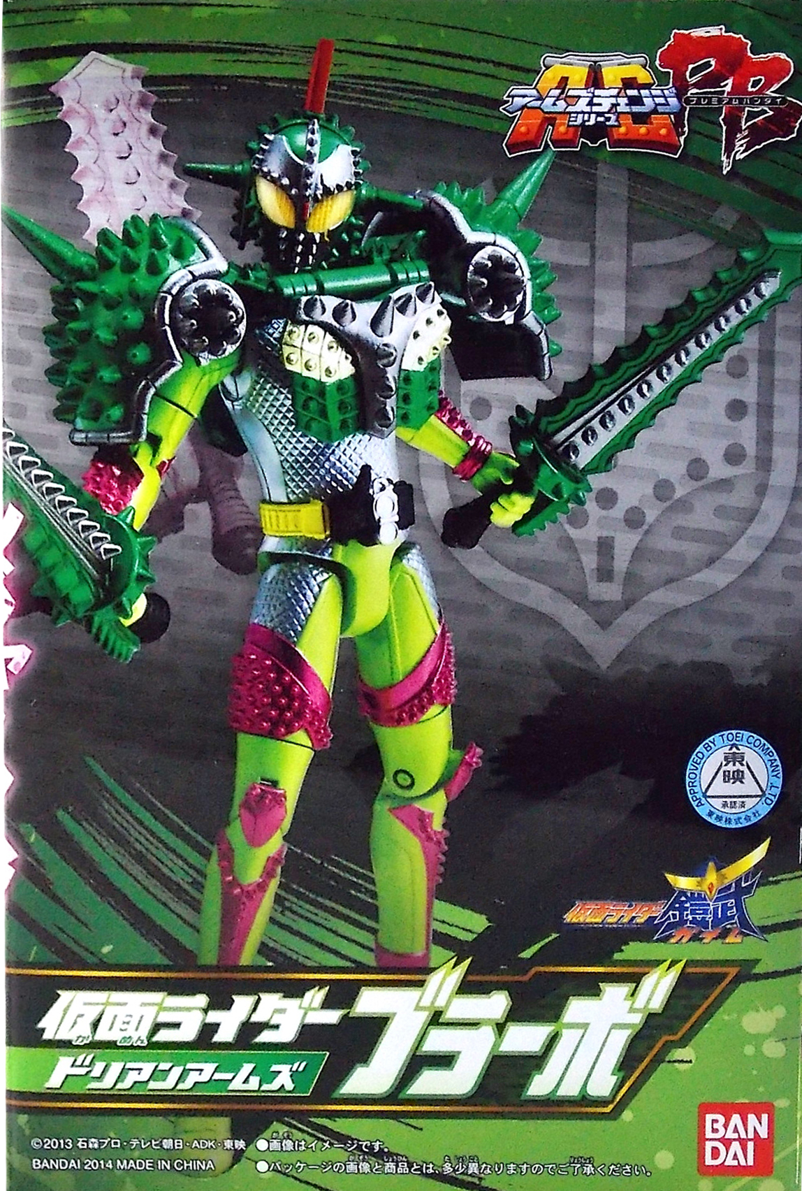 AC-PB02 KAMEN RIDER BRAVO DURIAN ARMS (P-BANDAI) ราคารวมค่าส่ง EMS แล้ว