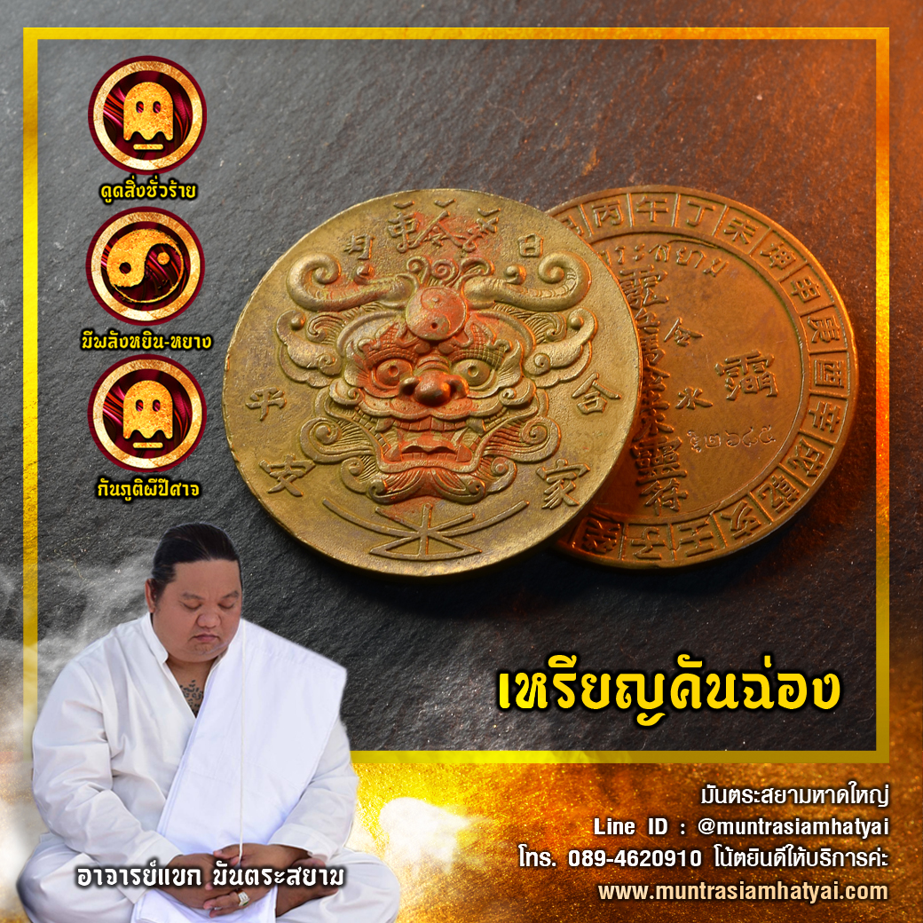 เหรียญคันฉ่องเหมาซาน