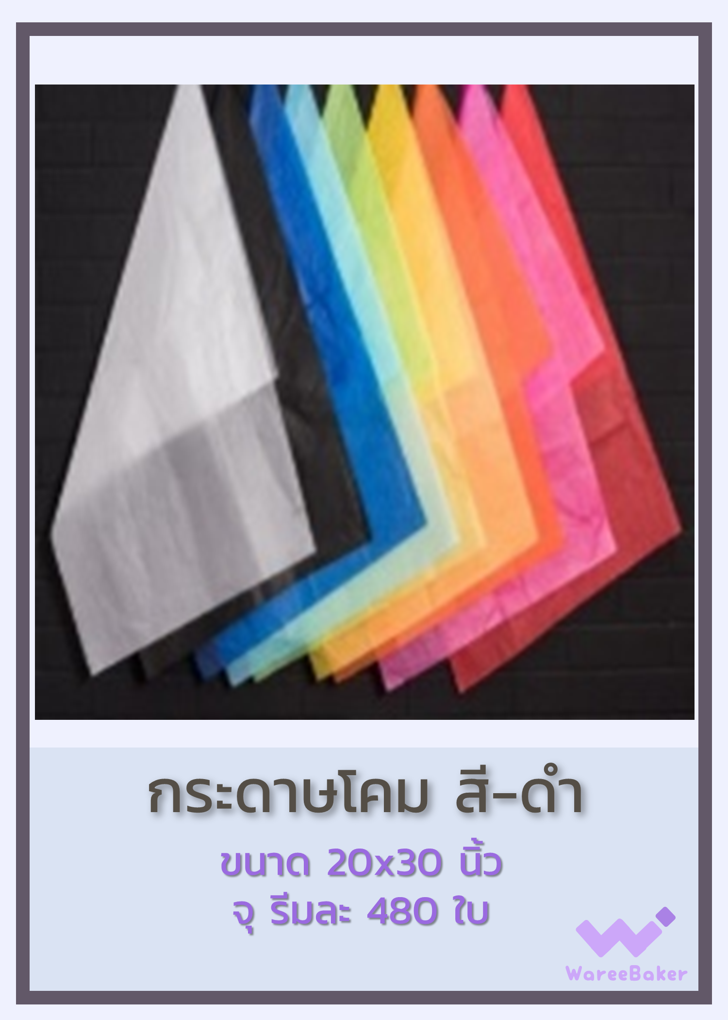 กระดาษโคม ตราพระอาทิตย์