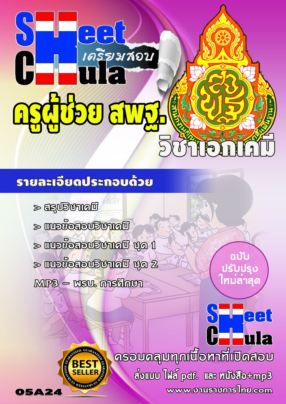 เอกเคมี สพฐ