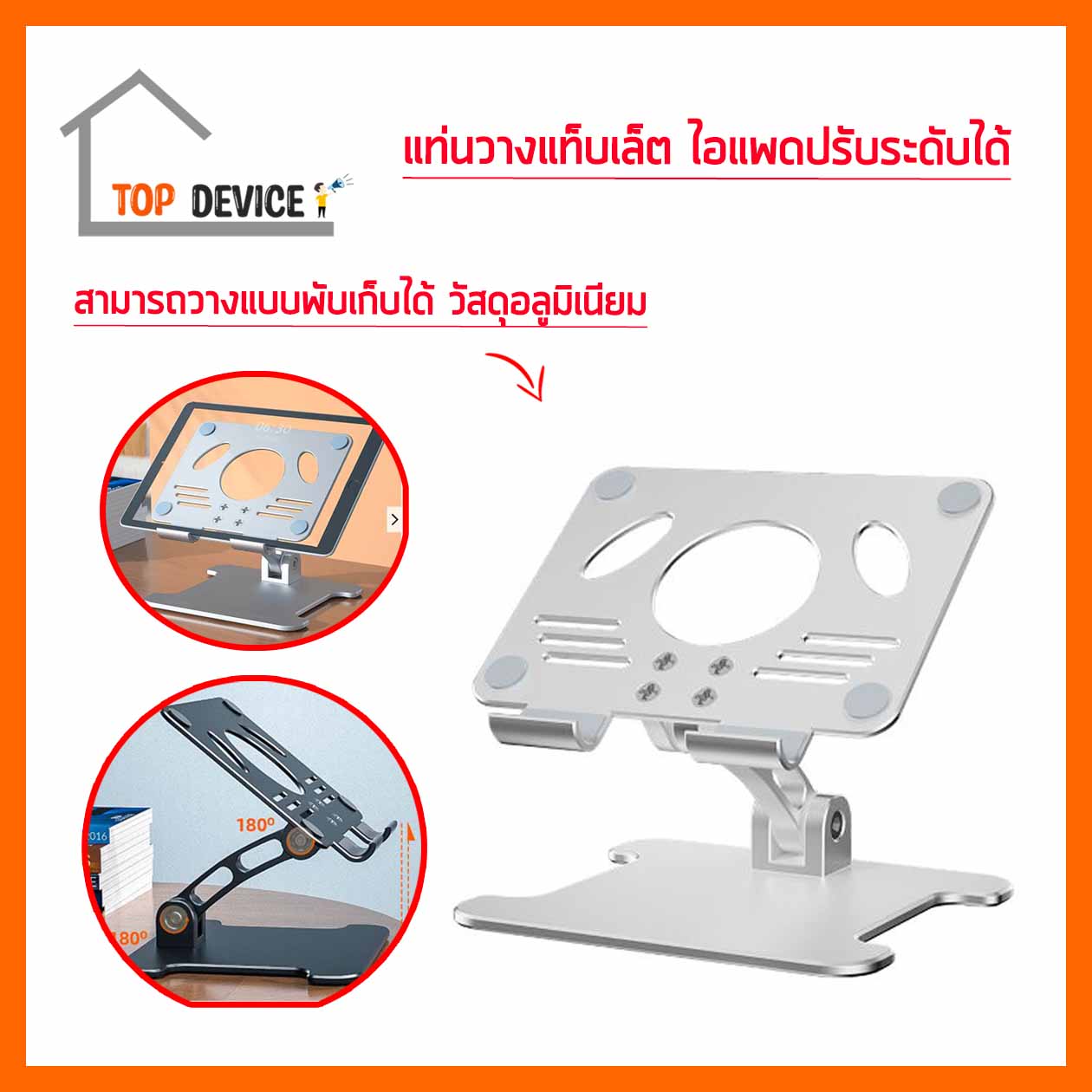 ขาตั้งไอแพด แท็บเล็ต ปรับก้ม-เงยได้ ปรับพับการใช้งานเพื่อพกพาได้ เหมาะกับวางไอแพด แท็บเล็ตจอใหญ่