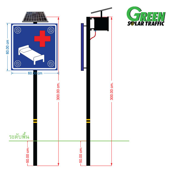 ป้ายเตือนเขตโรงพยาบาล พลังงานแสงอาทิตย์