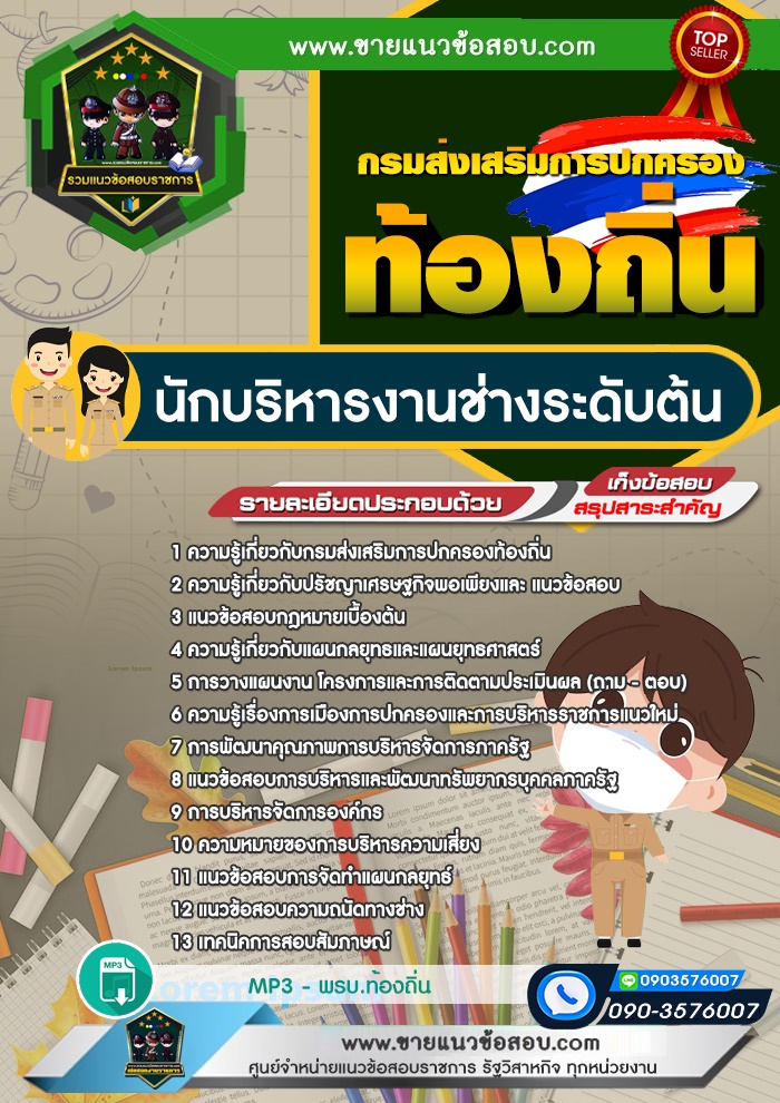 สรุปแนวข้อสอบนักบริหารงานช่างระดับต้น กรมส่งเสริมการปกครองท้องถิ่น (ใหม่)
