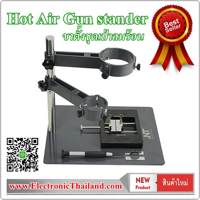 Hot Air Gun stander ขาตั้งชุดเป่าลมร้อน แท่นจับชิพ Gordak863