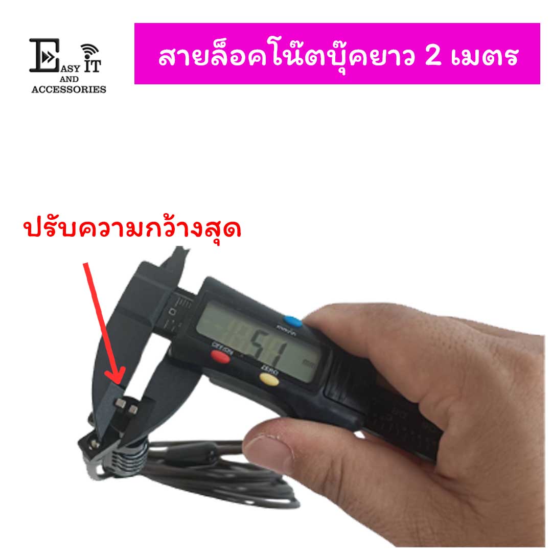 สายล็อคโน๊ตบุ๊ตยาว 2 เมตร Nono Lock