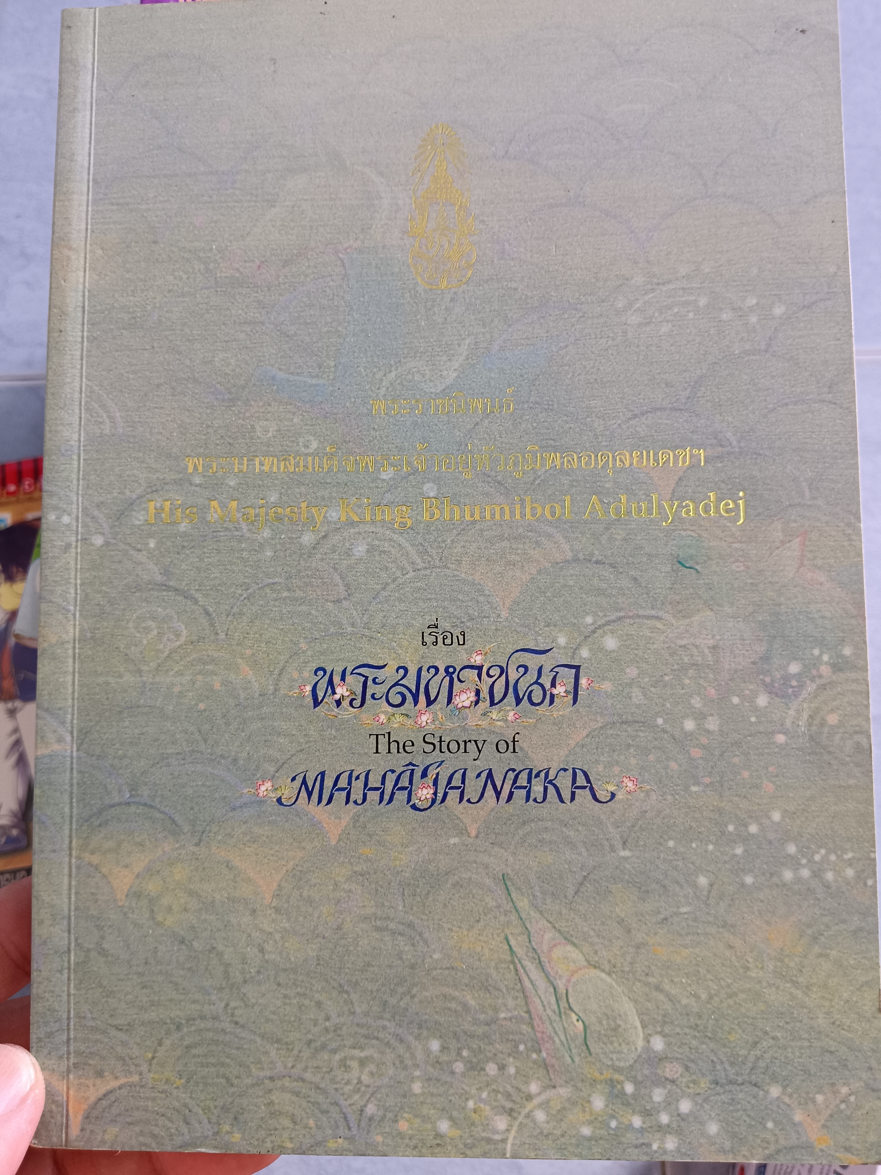 พระมหาชนก
