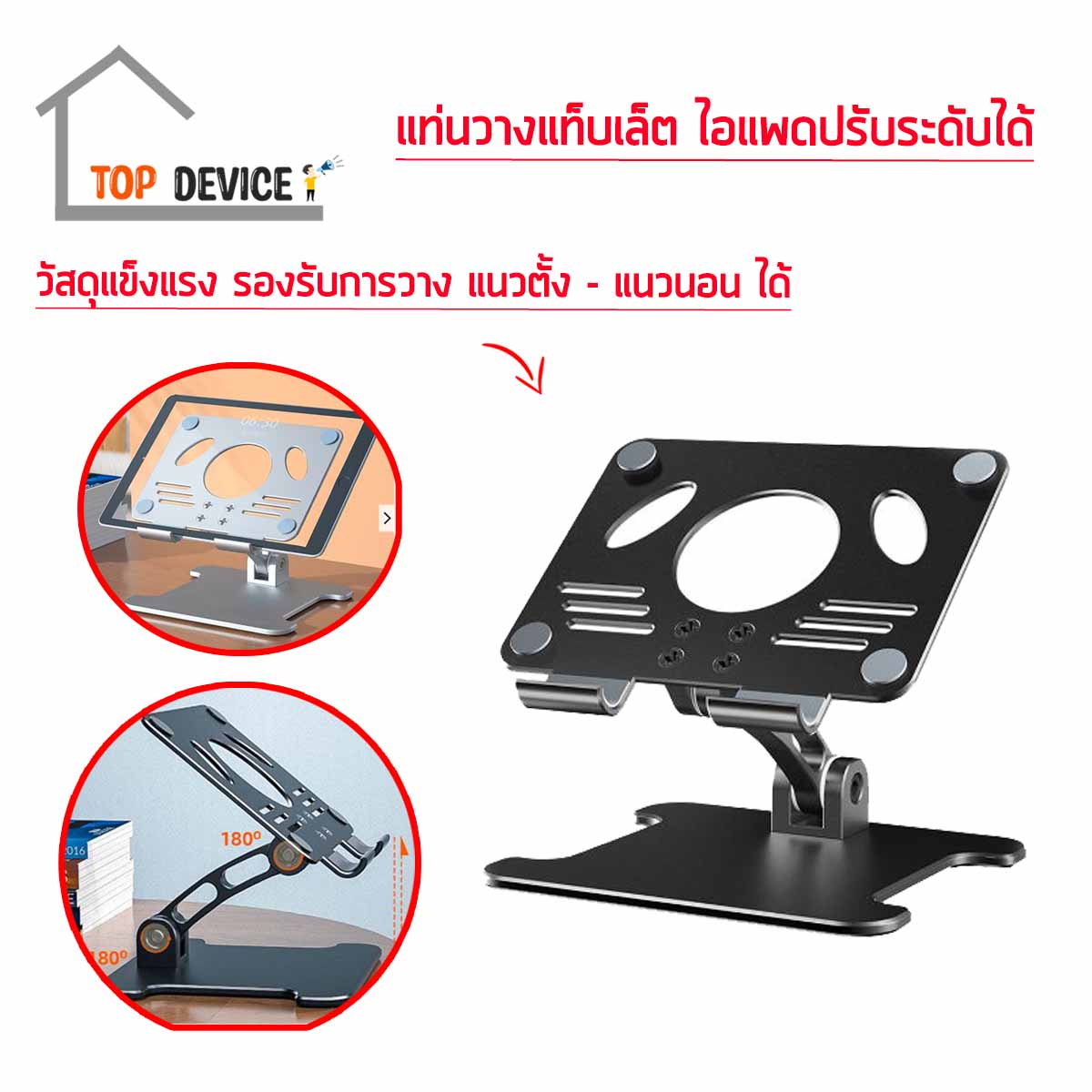 ขาตั้งไอแพด แท็บเล็ต ปรับก้ม-เงยได้ ปรับพับการใช้งานเพื่อพกพาได้ เหมาะกับวางไอแพด แท็บเล็ตจอใหญ่
