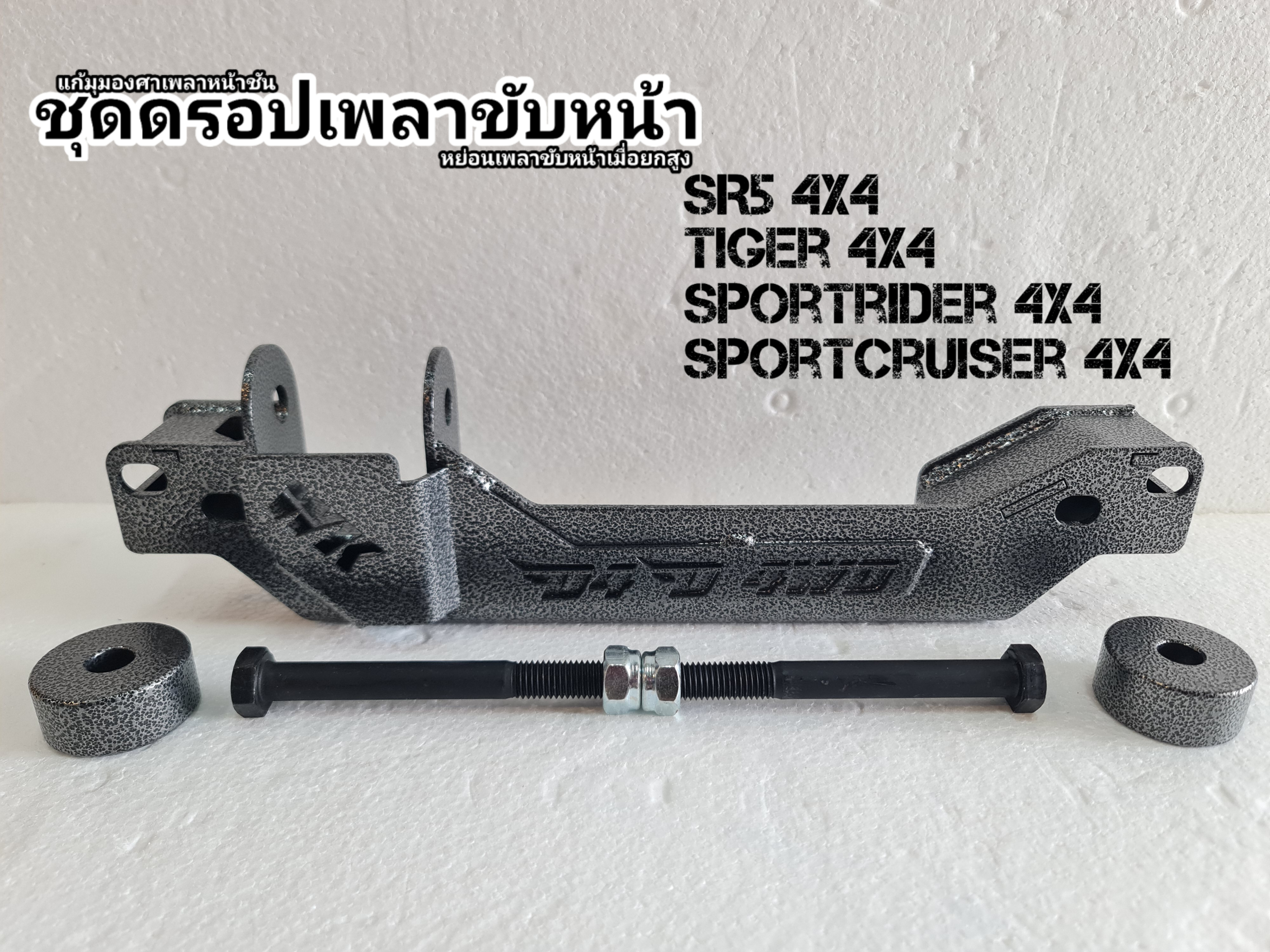 ชุดดรอปเพลาToyoya Tiger 4WD