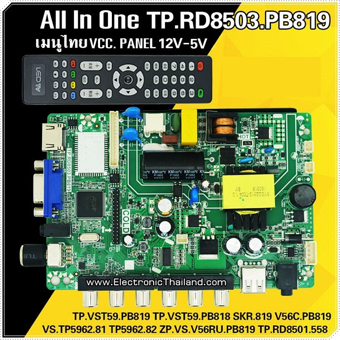 บอร์ดทดแทนเพื่อซ่อม LED Universal All in One มหาเทพ1 เมนูไทย แท่นจีน 32 นิ้ว แถมรีโมทฟรี