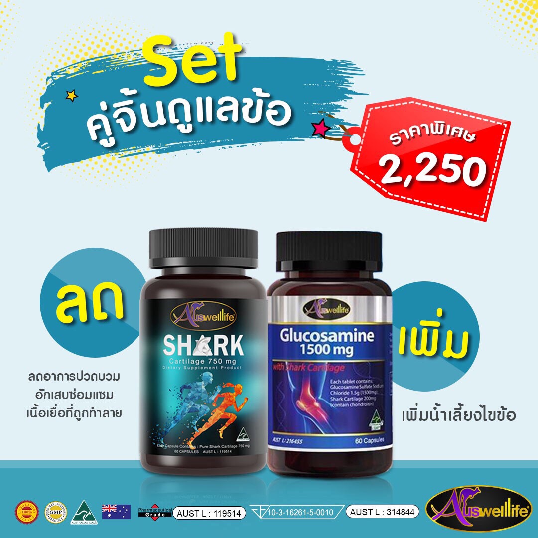 คู่จิ้นดูแลข้อ ( กลูโคซามีน 60 แตปซูล + SHARK 60 แคปซูล