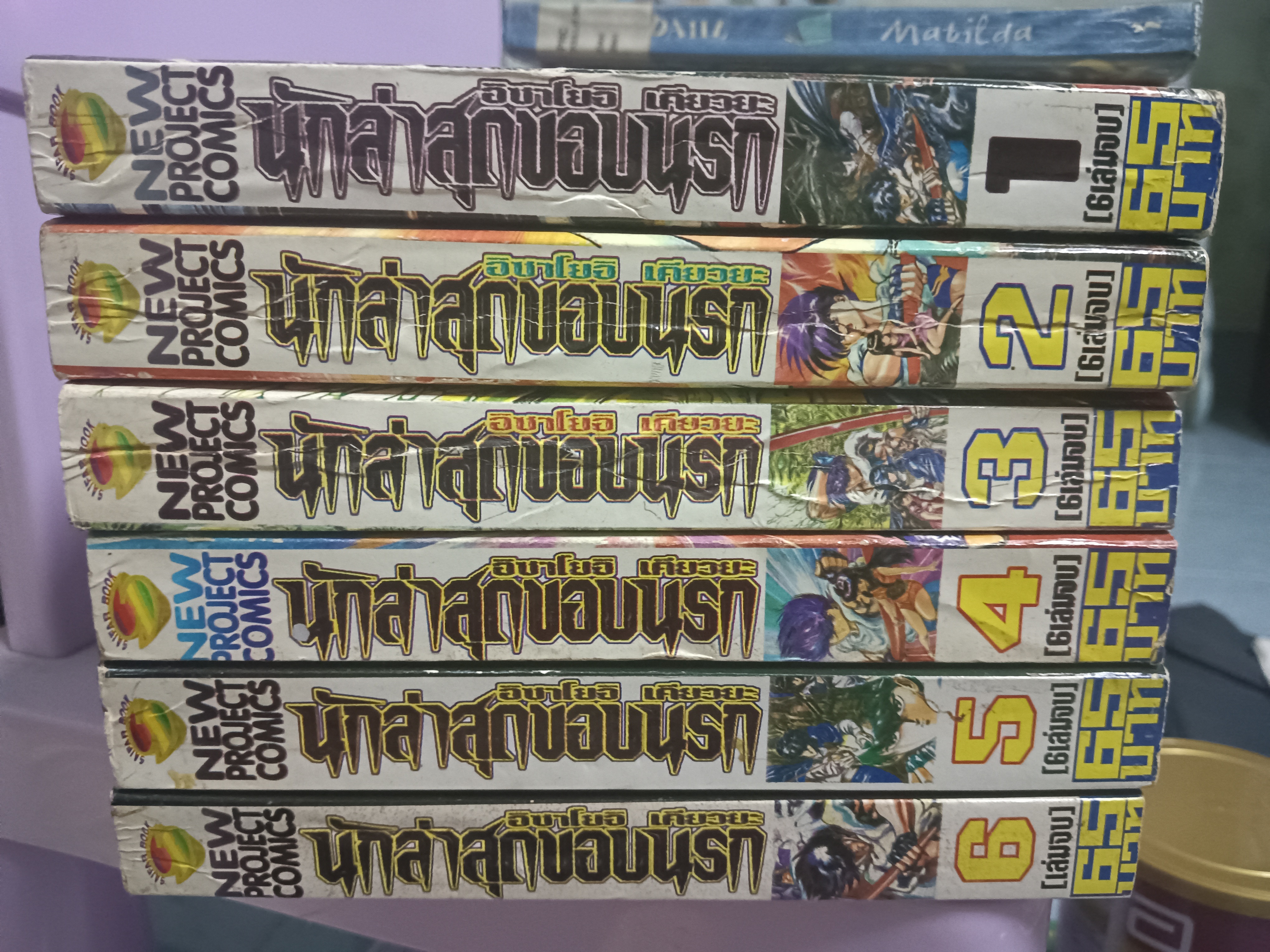 อิซาโยอิ เคียวยะ นักล่าสุดขอบนรก 1-6 จบ