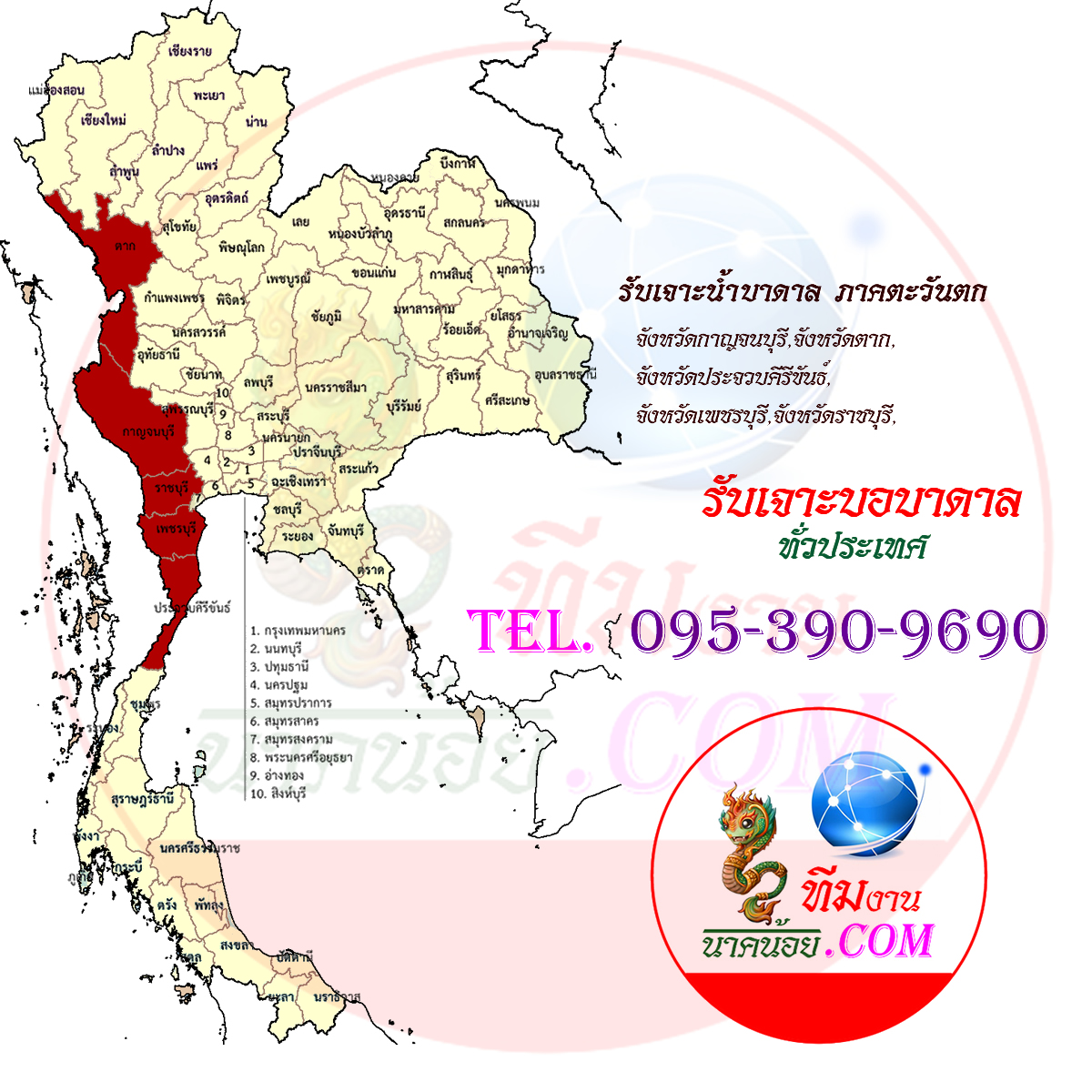 รับเจาะบาดาล ภาคตะวันตก รับทำผลธรณีฟิสิกส์เพื่อการสำรวจ ใต้ผิวดิน