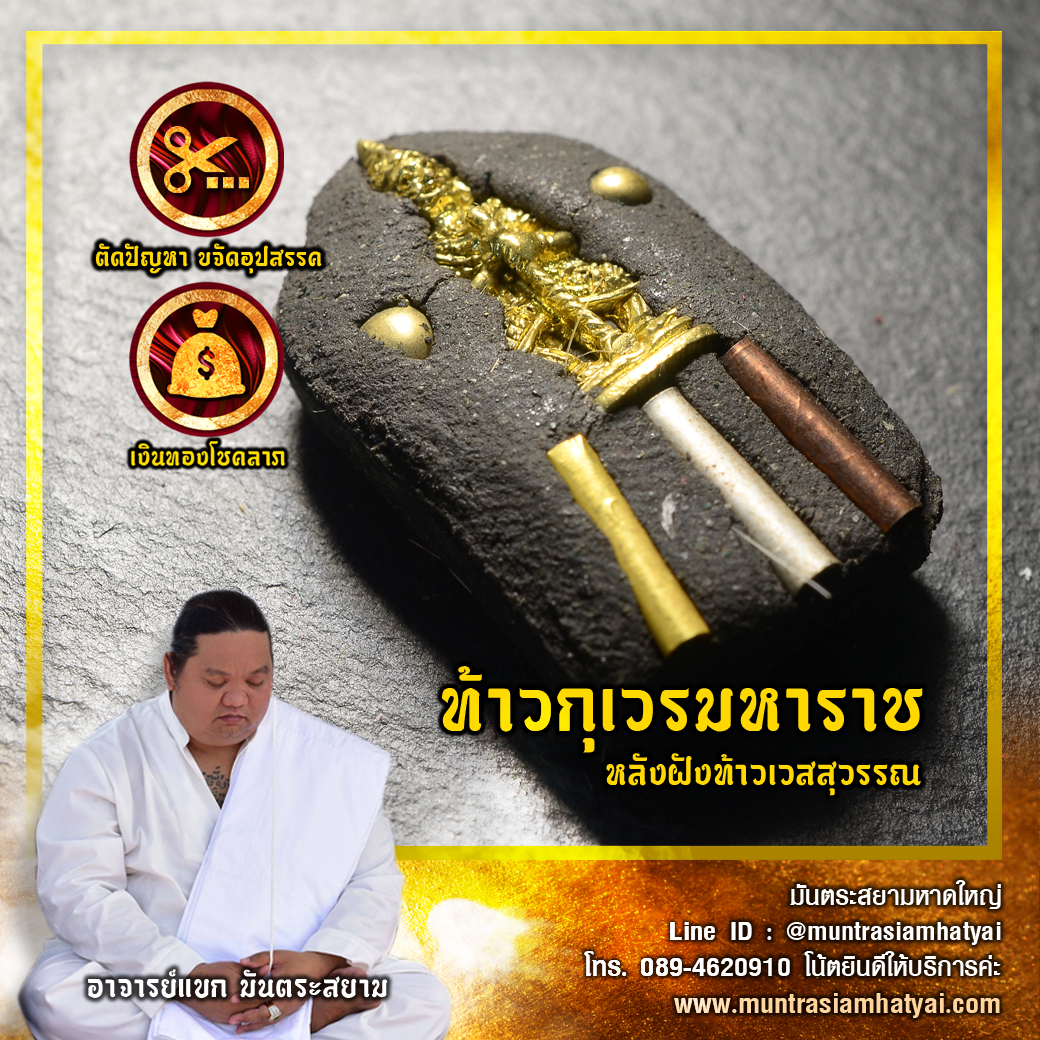 ท้าวกุเวรมหาราช หลังฝังท้าวเวสสุวรรณ