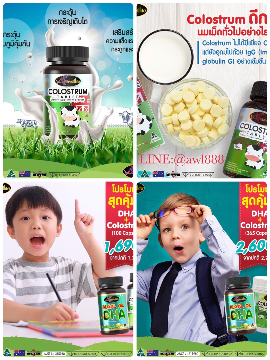 ชุดเด็กน้อย ( DHA 60 แคปซูล +Colostrum 100 แคปซูล )