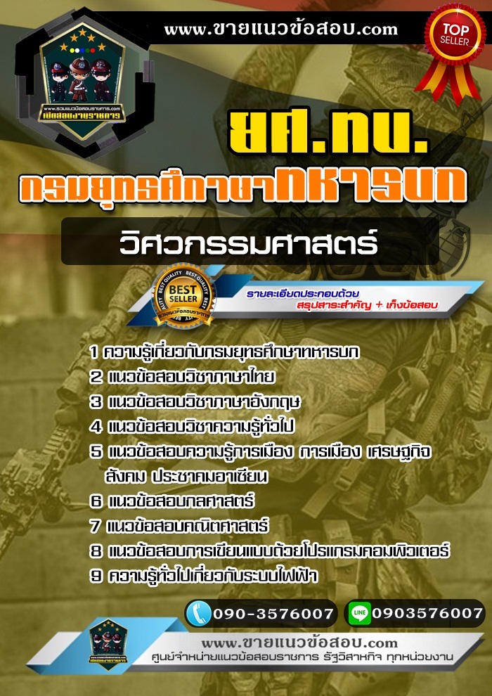 สรุปแนวข้อสอบวิศวกรรมศาสตร์ กรมยุทธศึกษาทหารบก ยศ.ทบ (ใหม่)