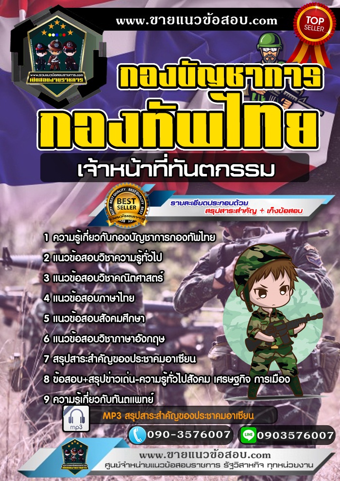 สรุปแนวข้อสอบเจ้าหน้าที่ทันตกรรม กองบัญชาการกองทัพไทย (ใหม่)