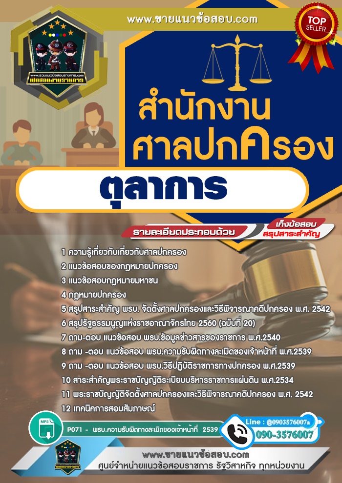 สรุปแนวข้อสอบตุลาการ สำนักงานศาลปกครอง (ใหม่)