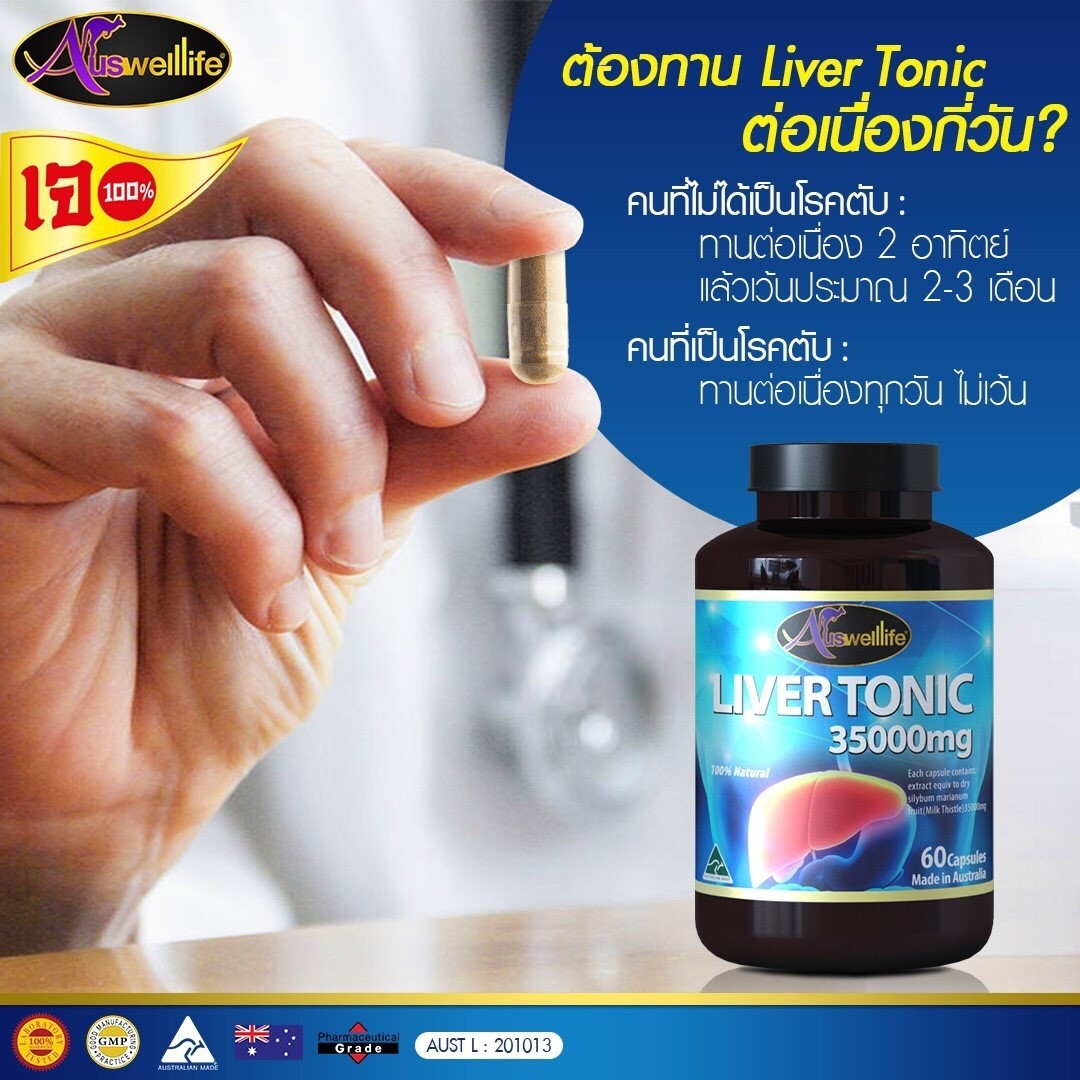 ล้างตับ ขับสารพิษ ฟี้นฟู ร่างกาย ลิเวอร์โทนิค Liver Tonic