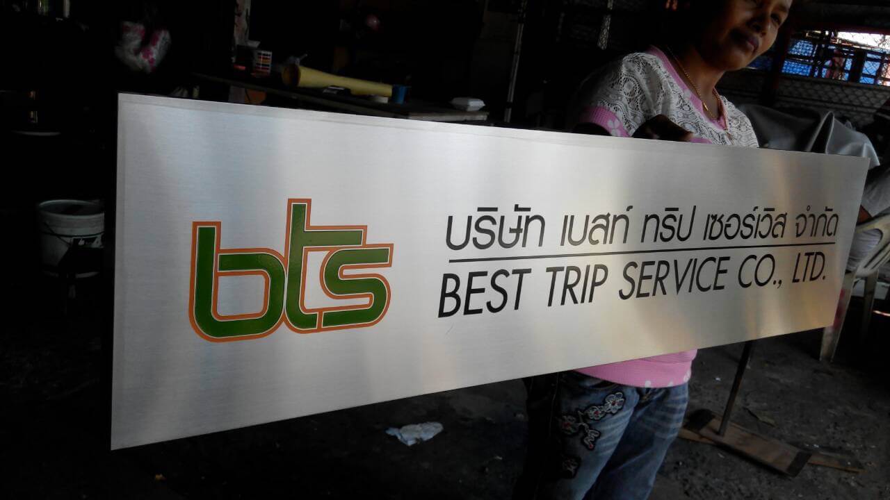 ป้ายบริษัท