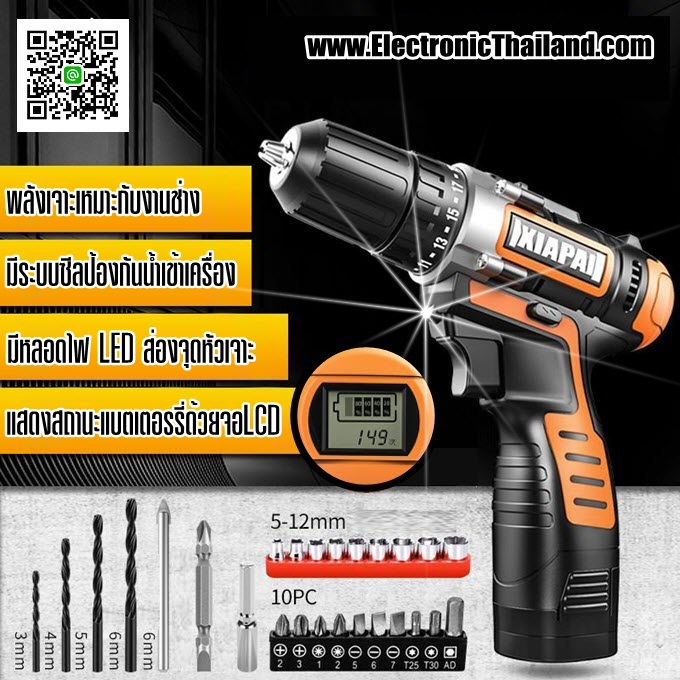 สว่านไร้สาย สว่านเอนกประสงค์ ไขควงไร้สาย 12 V.พร้อมกล่องใส่และอุปกรณ์ครบชุด