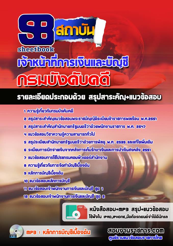 à¸ªà¸£à¸¸à¸à¹à¸à¸§à¸à¹à¸­à¸ªà¸­à¸à¹à¸à¹à¸²à¸«à¸à¹à¸²à¸à¸µà¹à¸à¸²à¸£à¹à¸à¸´à¸à¹à¸¥à¸°à¸à¸±à¸à¸à¸µ à¸à¸£à¸¡à¸à¸±à¸à¸à¸±à¸à¸à¸à¸µ (à¹à¸«à¸¡à¹)
