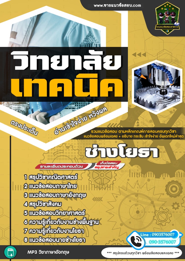 สรุปแนวข้อสอบช่างโยธา วิทยาลัยเทคนิค (ใหม่)