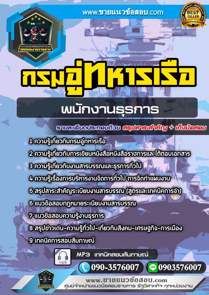 สรุปแนวข้อสอบพนักงานธุรการ กรมอู่ทหารเรือ (ใหม่)