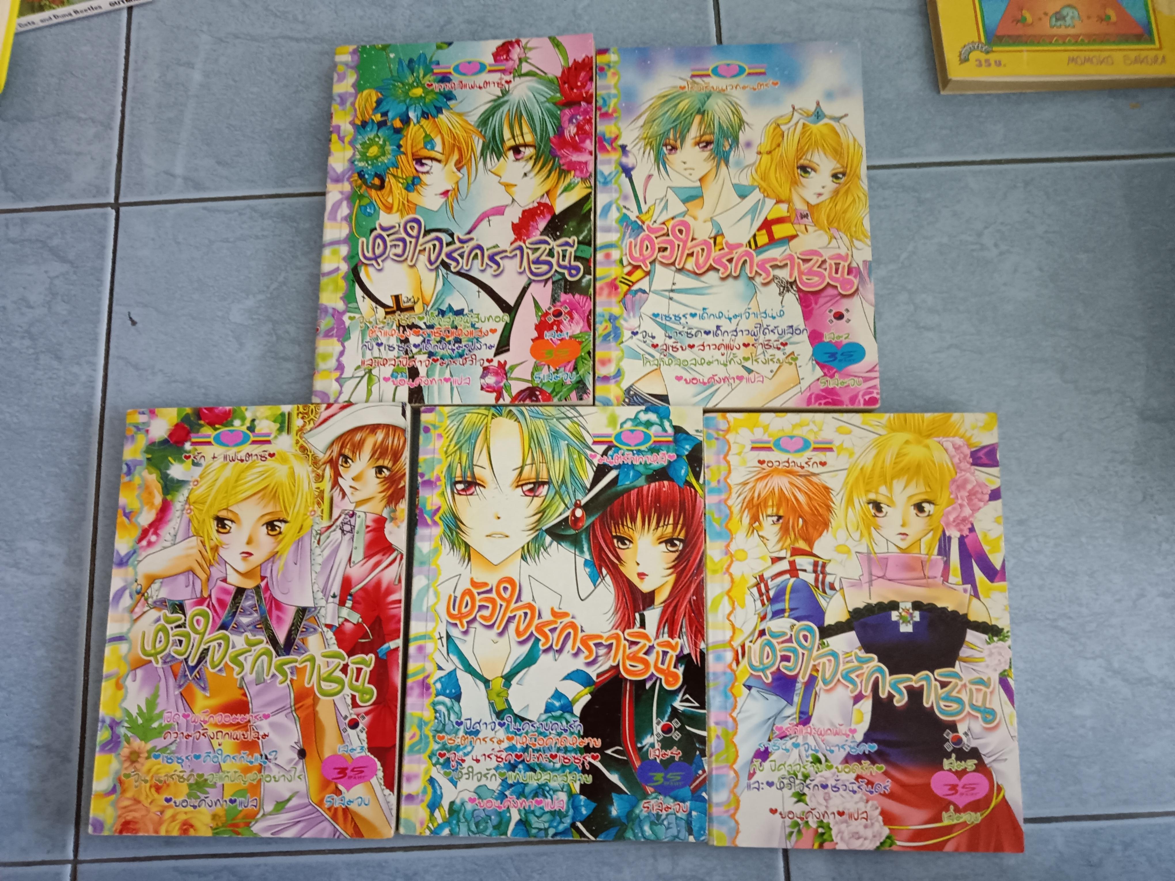 การ์ตูน หัวใจรักราชินี 1-5จบ