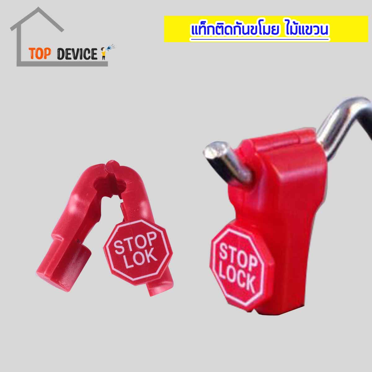 ตัวล็อคตะขอแขวนสินค้า ตะขอแขวน