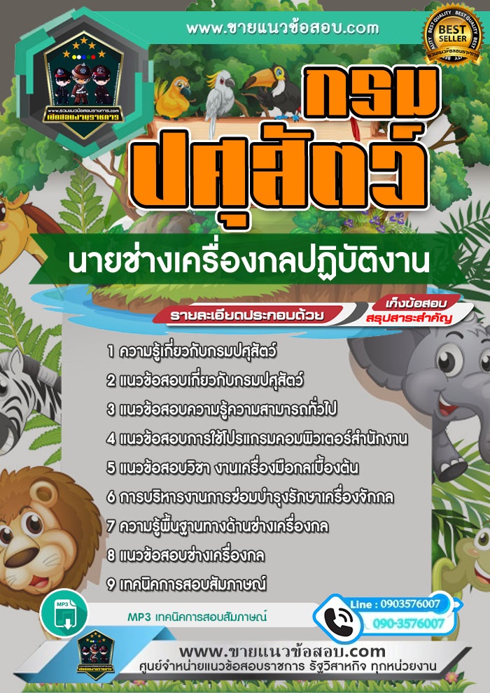 สรุปแนวข้อสอบนายช่างเครื่องกลปฏิบัติงาน กรมปศุสัตว์ (ใหม่)