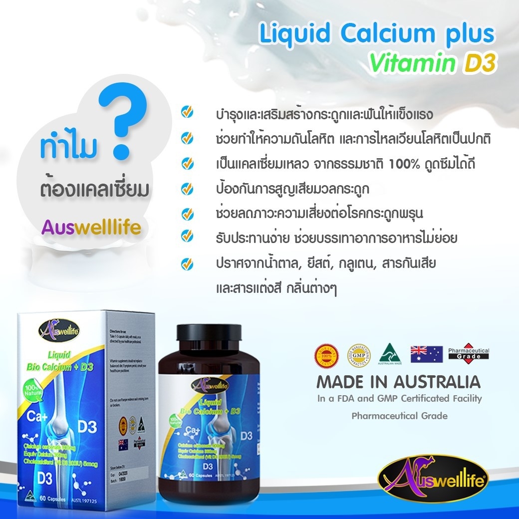 DHA + Liquid แคลเซียม บำรุงสมอง พัฒนาการที่ดี