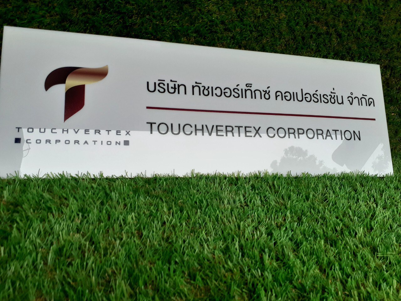 ป้ายสกรีน บริษัท ทัชเวอร์เท็กซ์ คอเปอร์เรชั่น จำกัด