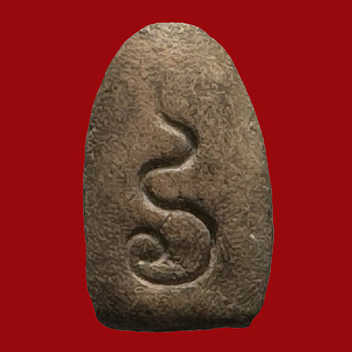 พระพิมพ์ฤาษีหลังยันต์ หลวงพ่อเชย วัดท่าควาย สิงห์บุรี