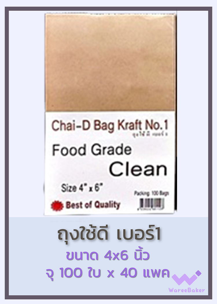 ถุงใช้ดี-ถุงน้ำตาล ตราพระอาทิตย์