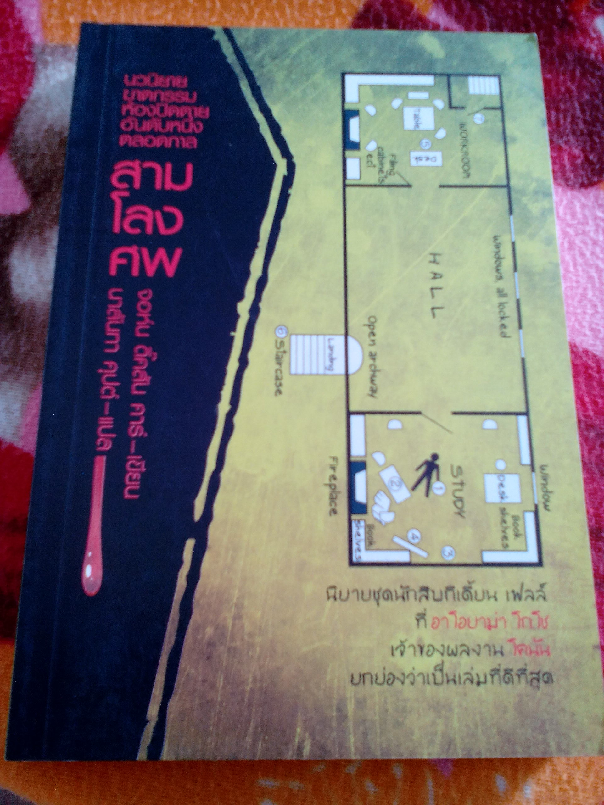 สามโลงศพ