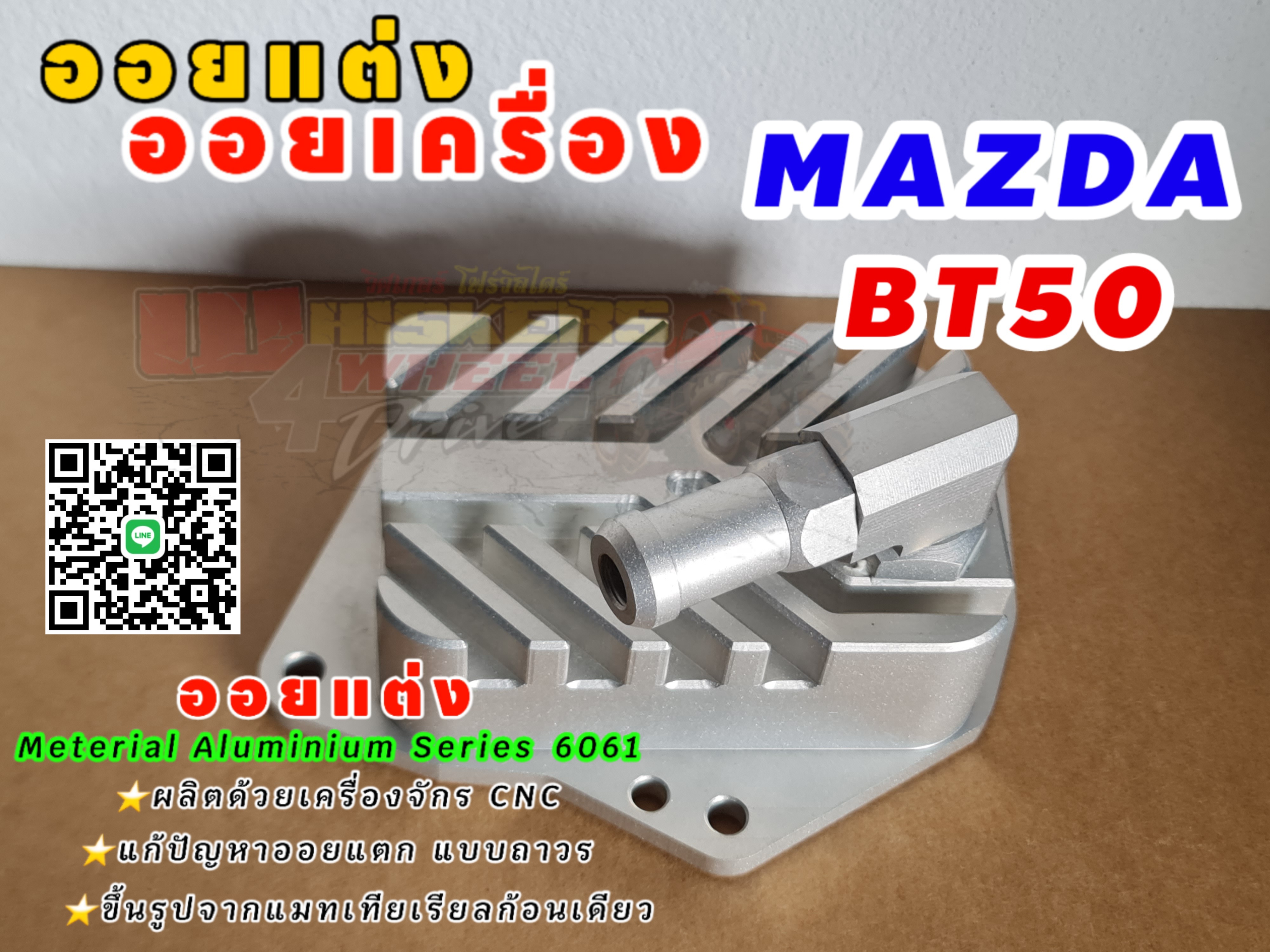 ออยเครื่องแต่ง