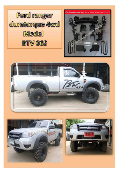 ชุดยก 6 นิ้ว FORD T4 T5