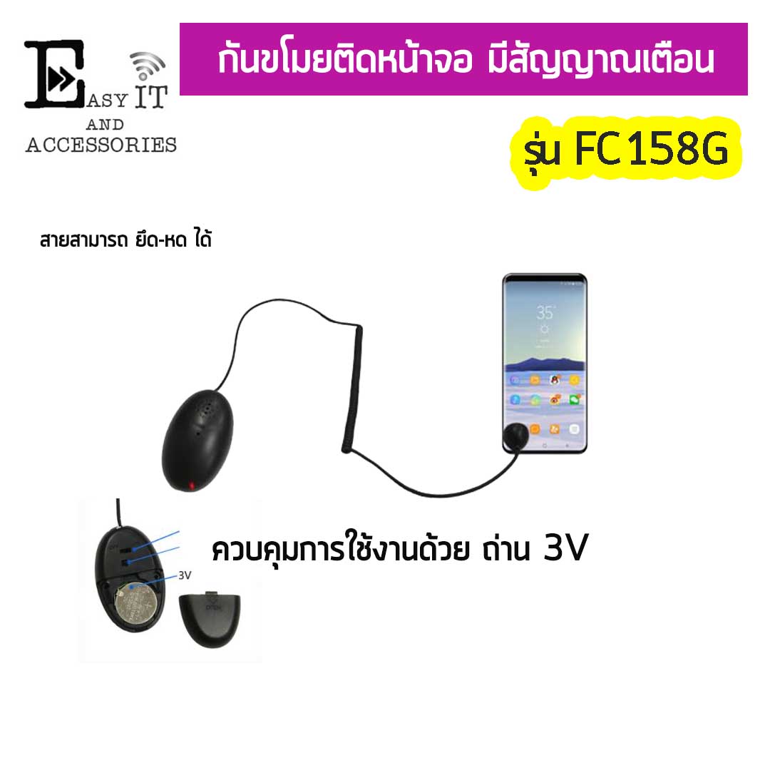 สายล็อค FC158G