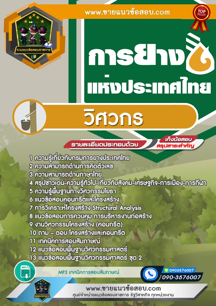 สรุปแนวข้อสอบวิศวกร การยางแห่งประเทศไทย (ใหม่)