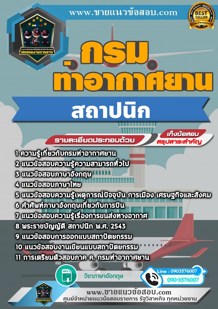 สรุปแนวข้อสอบสถาปนิก กรมท่าอากาศยาน (ใหม่)