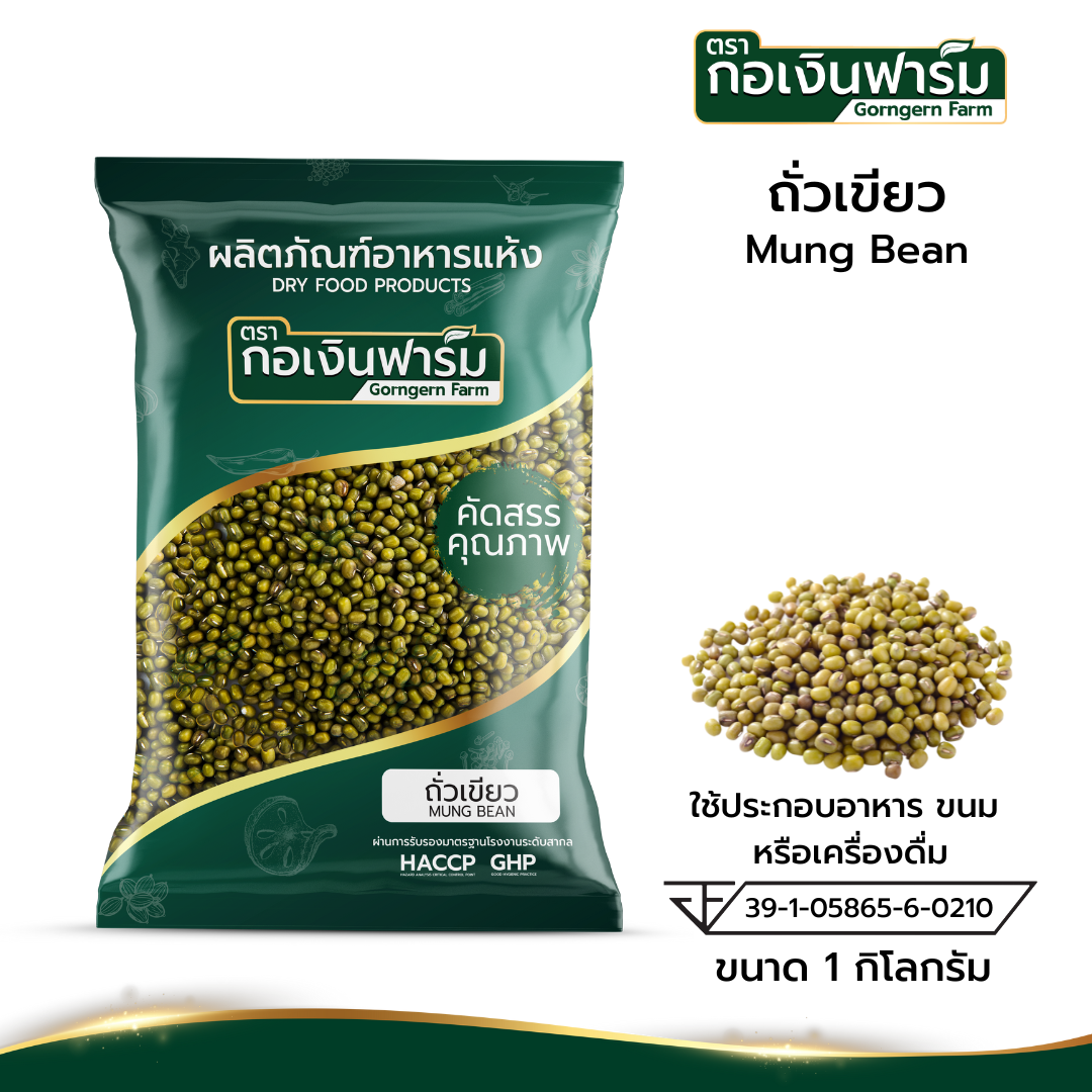 ถั่วเขียว Mung Bean ขนาด 1 กิโลกรัม