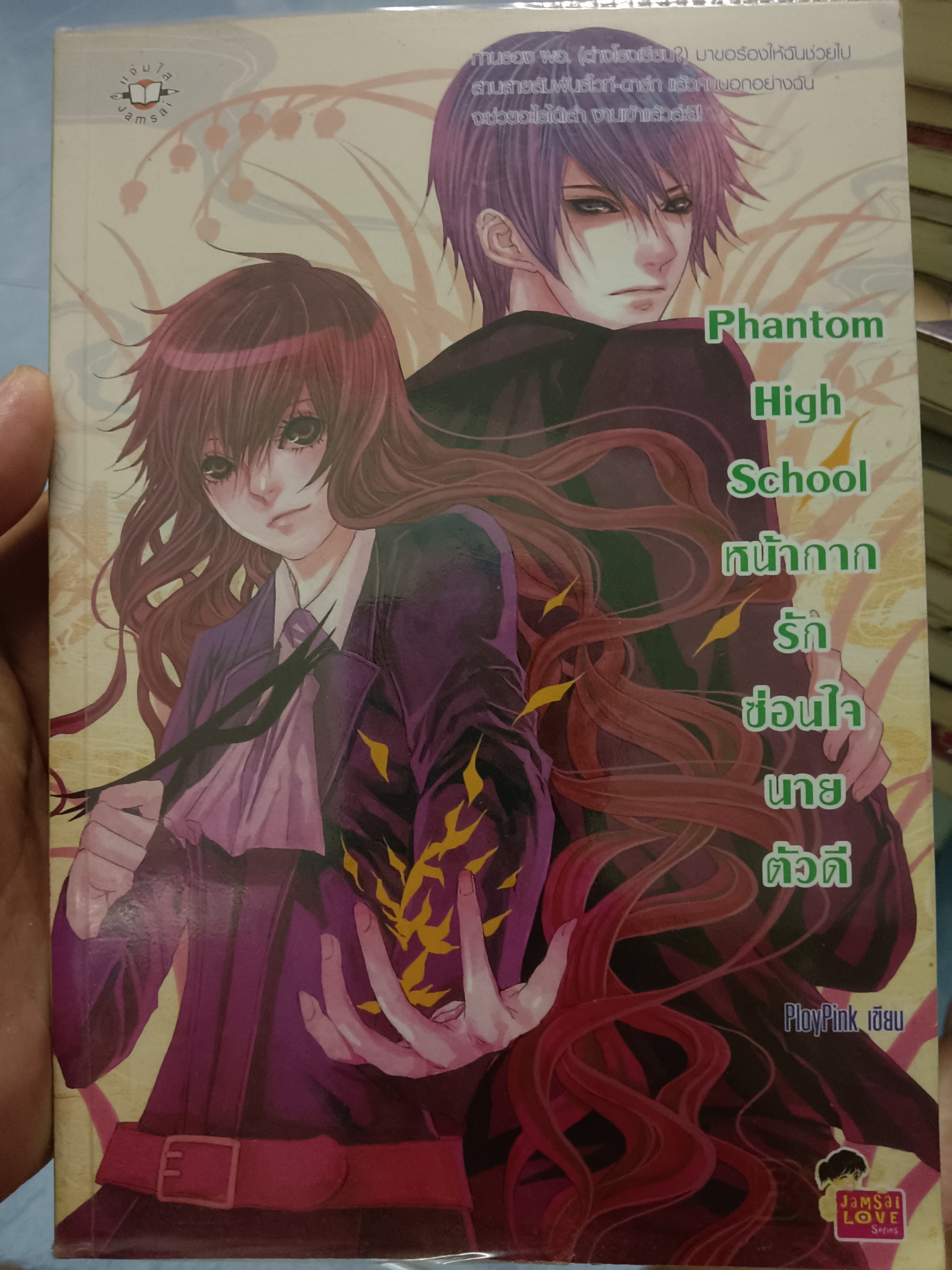 Phantom High School หน้ากากรักซ่อนใจนายตัวดี