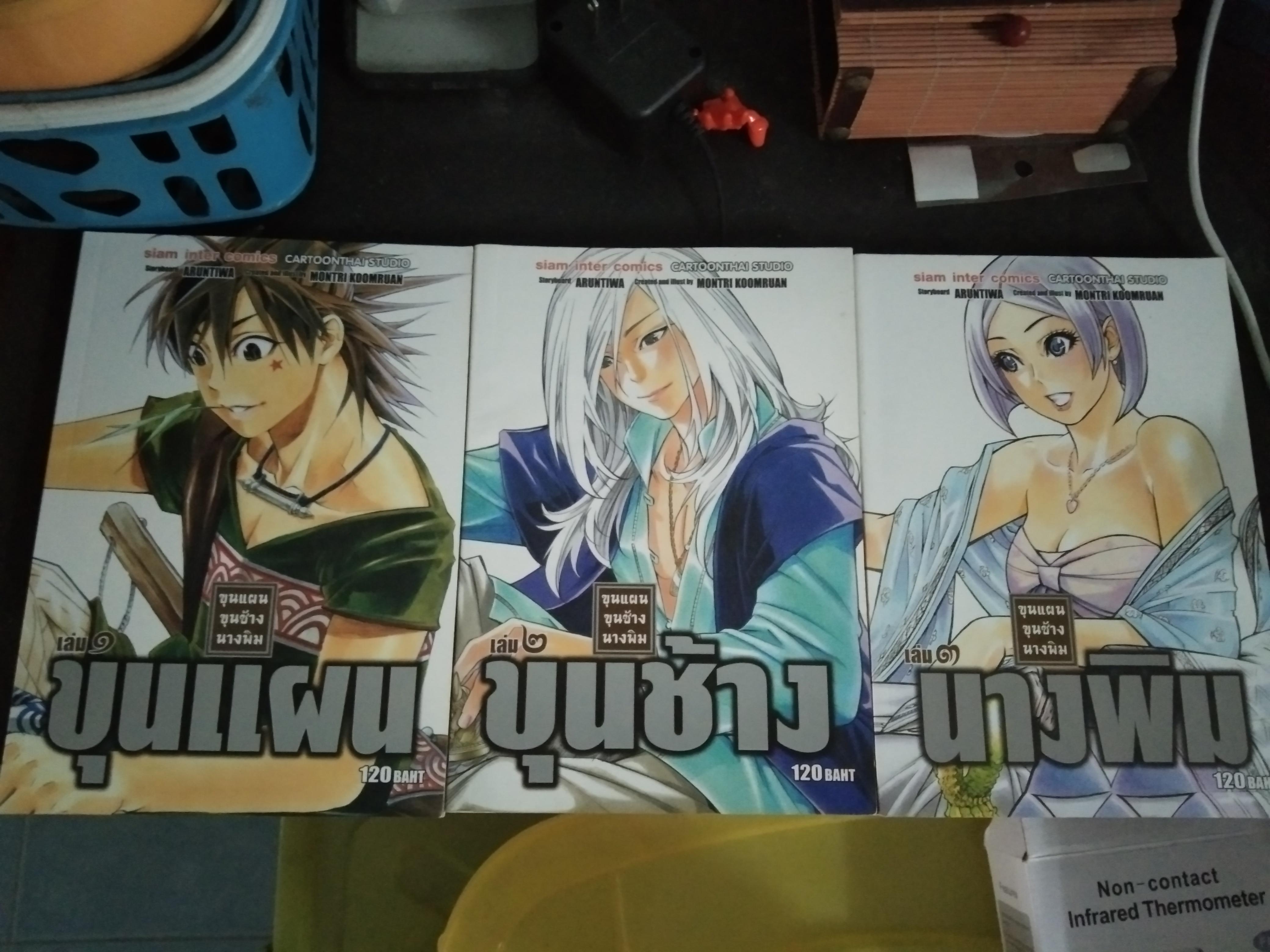 การ์ตูน ขุนช้าง ขุนแผน นางพิม 1-3