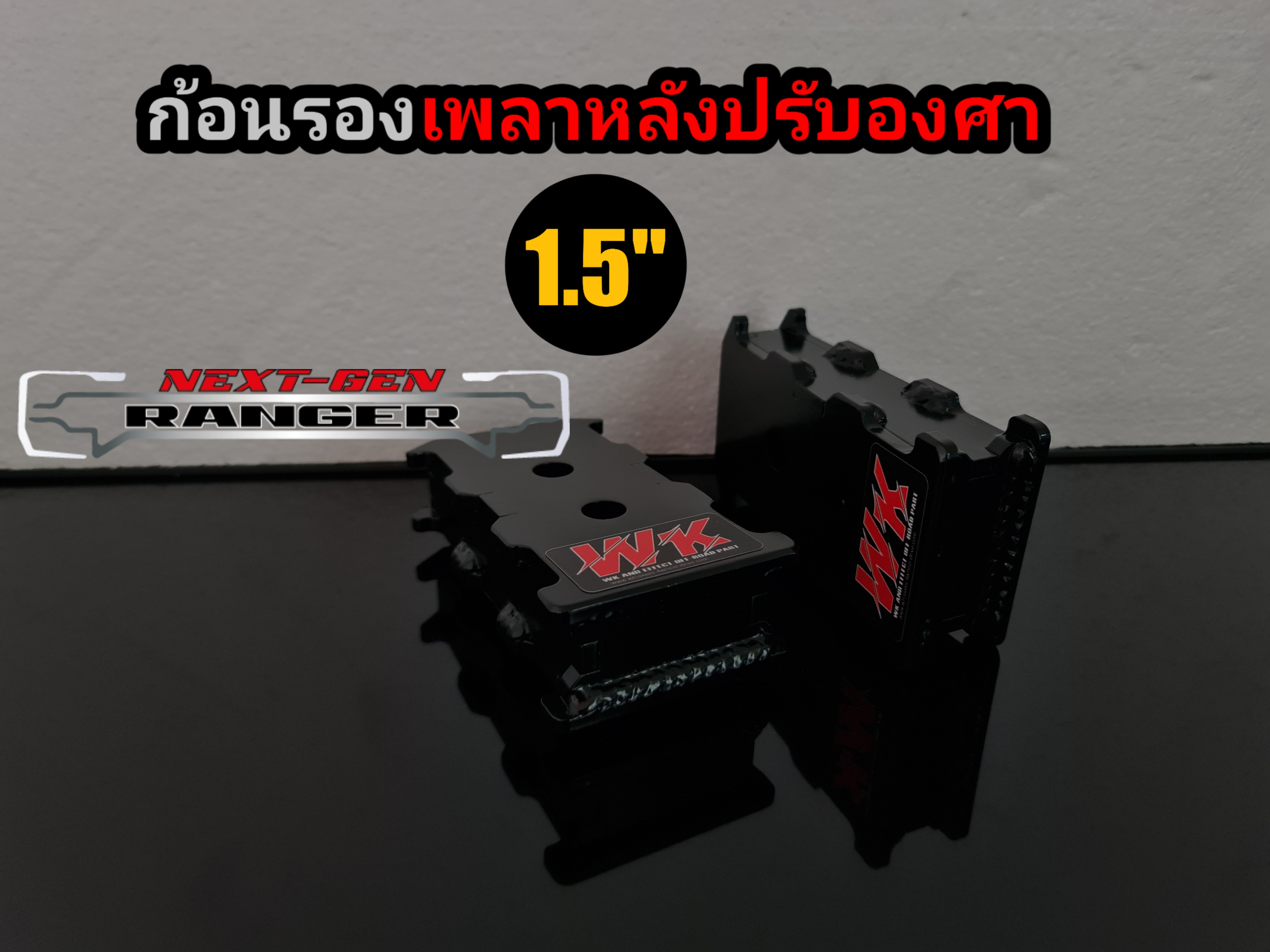 NEXT-GEN RANGER 1.5 "