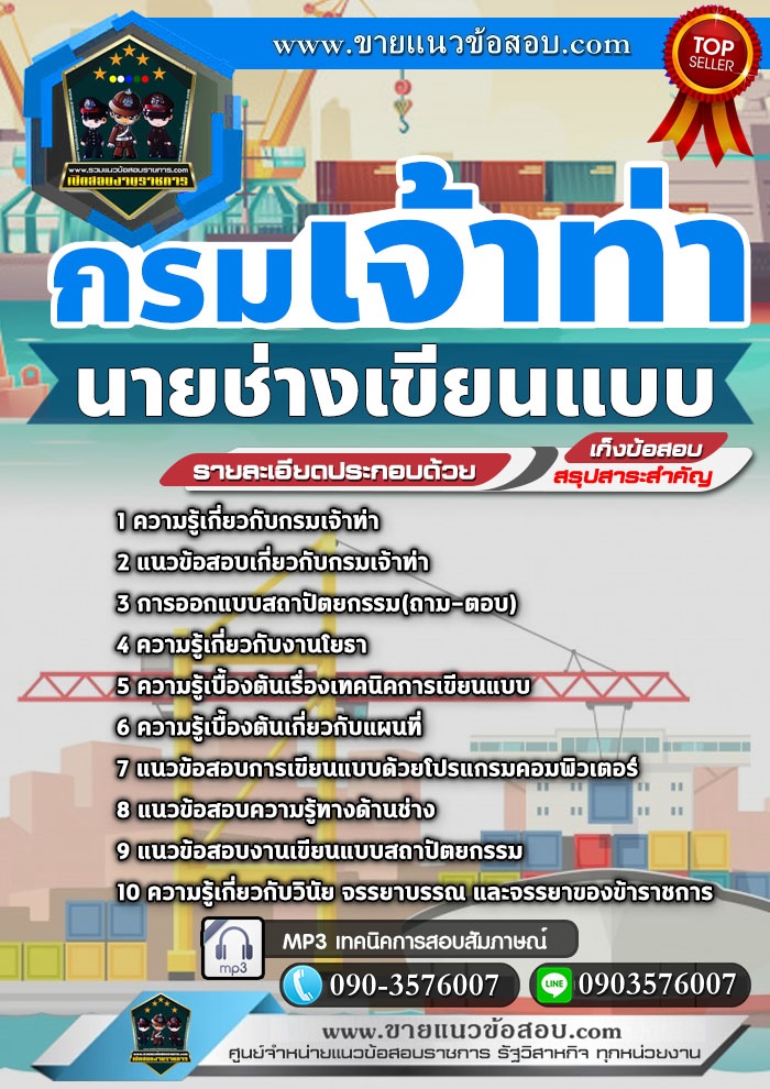 สรุปแนวข้อสอบนายช่างเขียนแบบ กรมเจ้าท่า (ใหม่)