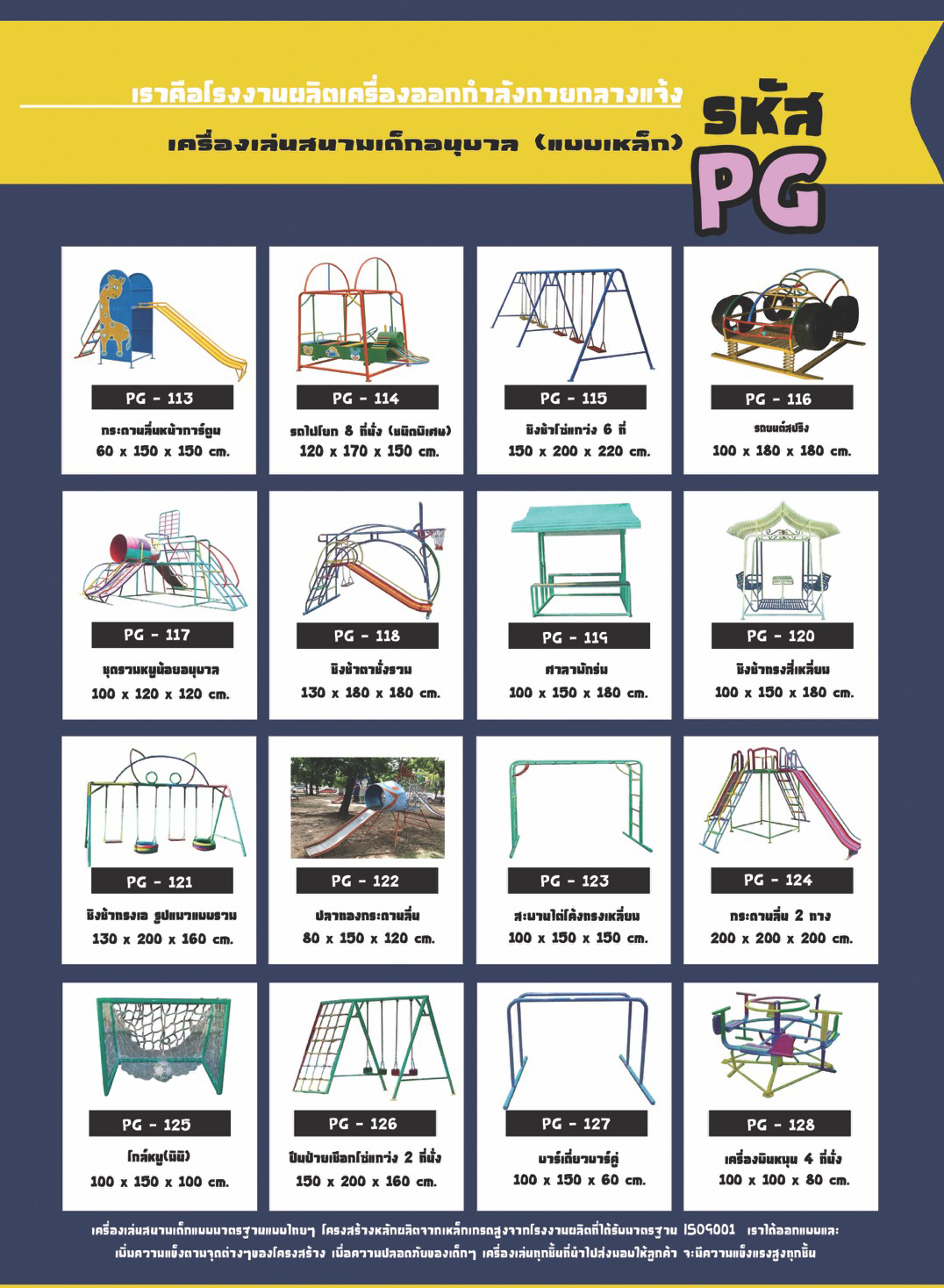 เครื่องเล่นสนามสำหรับเด็ก
