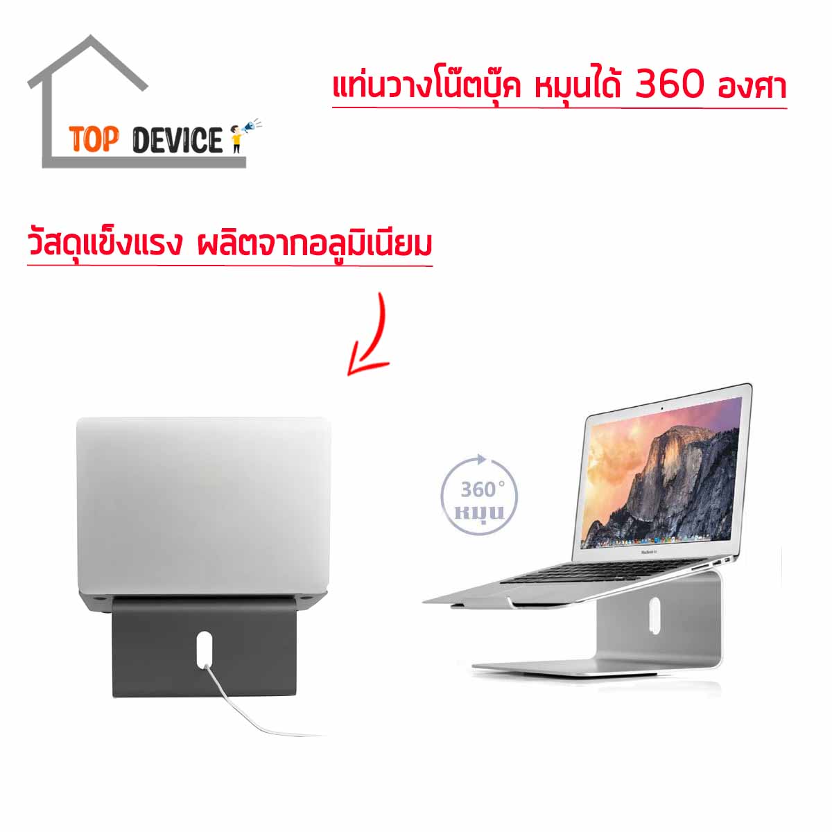 แท่นวาง Notebook , Laptop ปรับหมุนรอบตัวได้ ปรับหมุนได้ 360 องศา รองรับจอ 10 -17 นิ้ว รองรับน้ำหนักจอใหญ่ได้ดี
