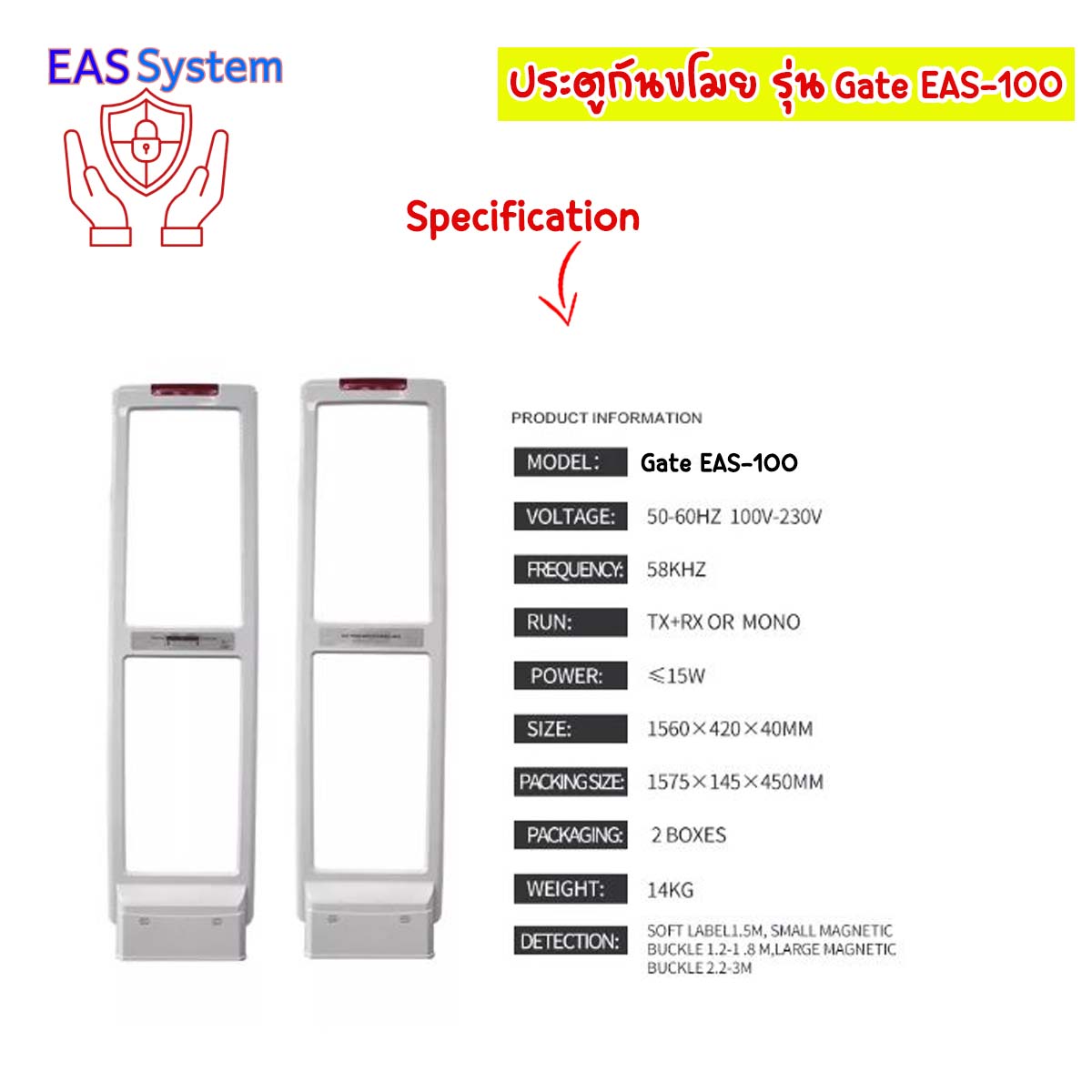 ประตูกันขโมย - gate eas-100