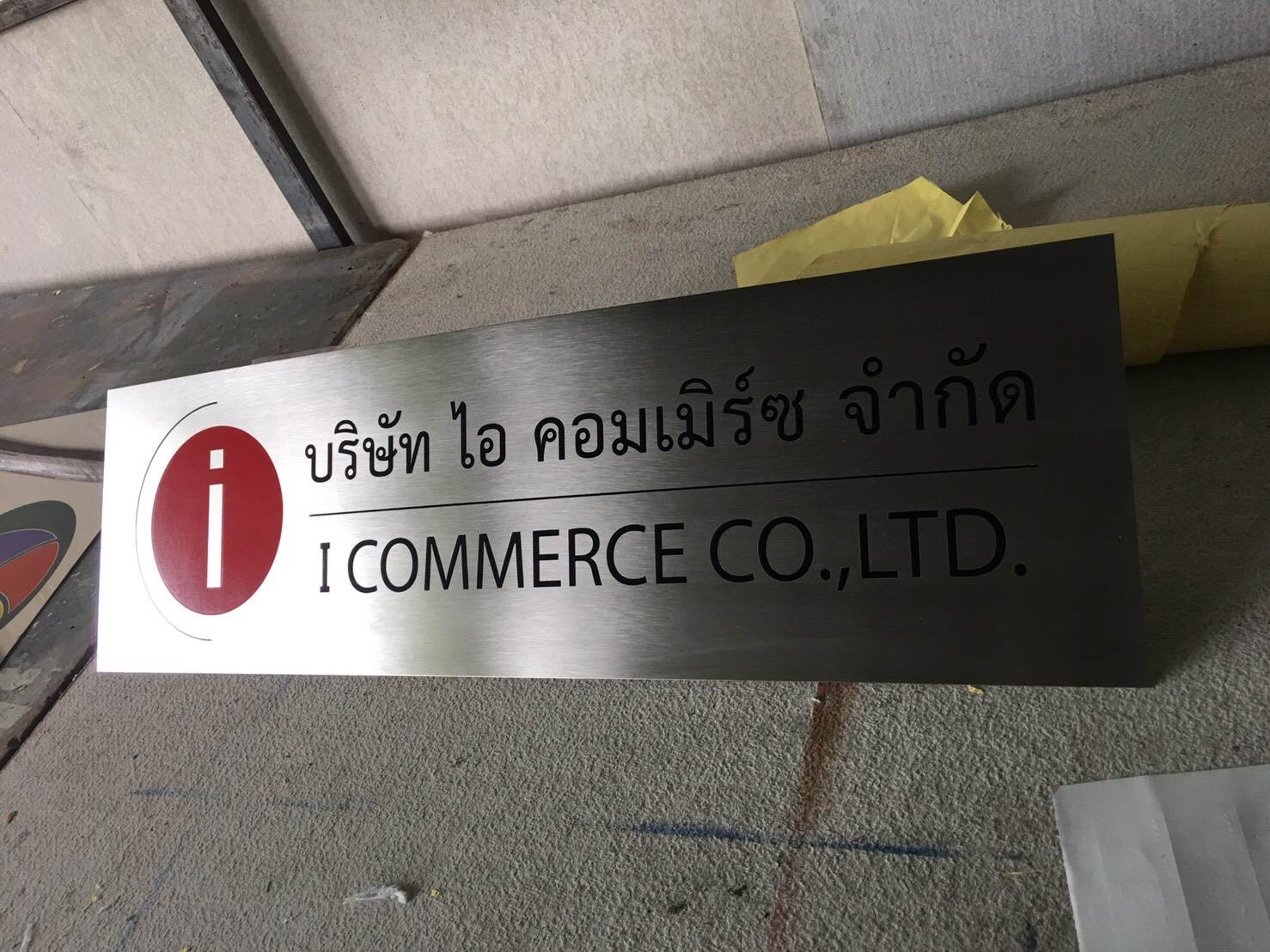 ป้ายบริษัทไอ คอมเมิร์ซ จำกัด
